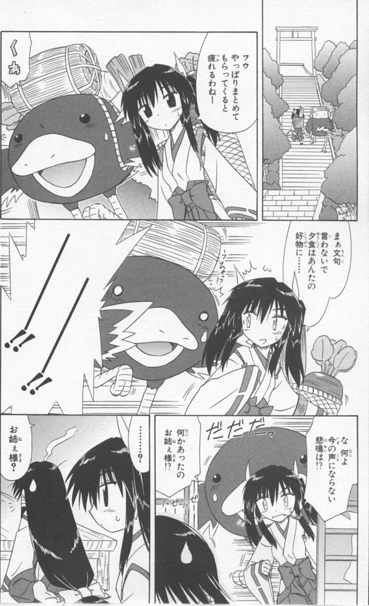 Nagasarete Airantou - Chapter VOLUME_009 - Page 84