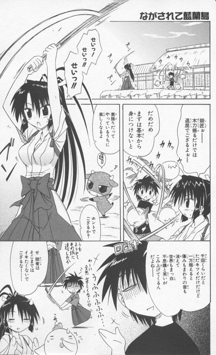 Nagasarete Airantou - Chapter VOLUME_009 - Page 9