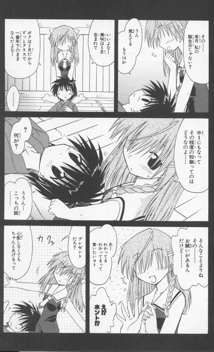 Nagasarete Airantou - Chapter VOLUME_009 - Page 93