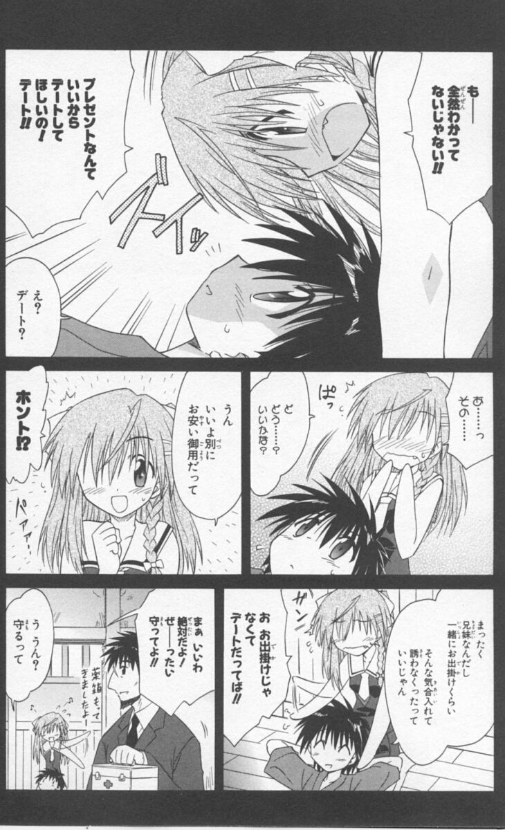 Nagasarete Airantou - Chapter VOLUME_009 - Page 94