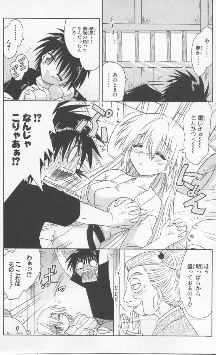 Nagasarete Airantou - Chapter VOLUME_009 - Page 96