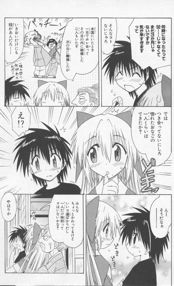 Nagasarete Airantou - Chapter VOLUME_009 - Page 99