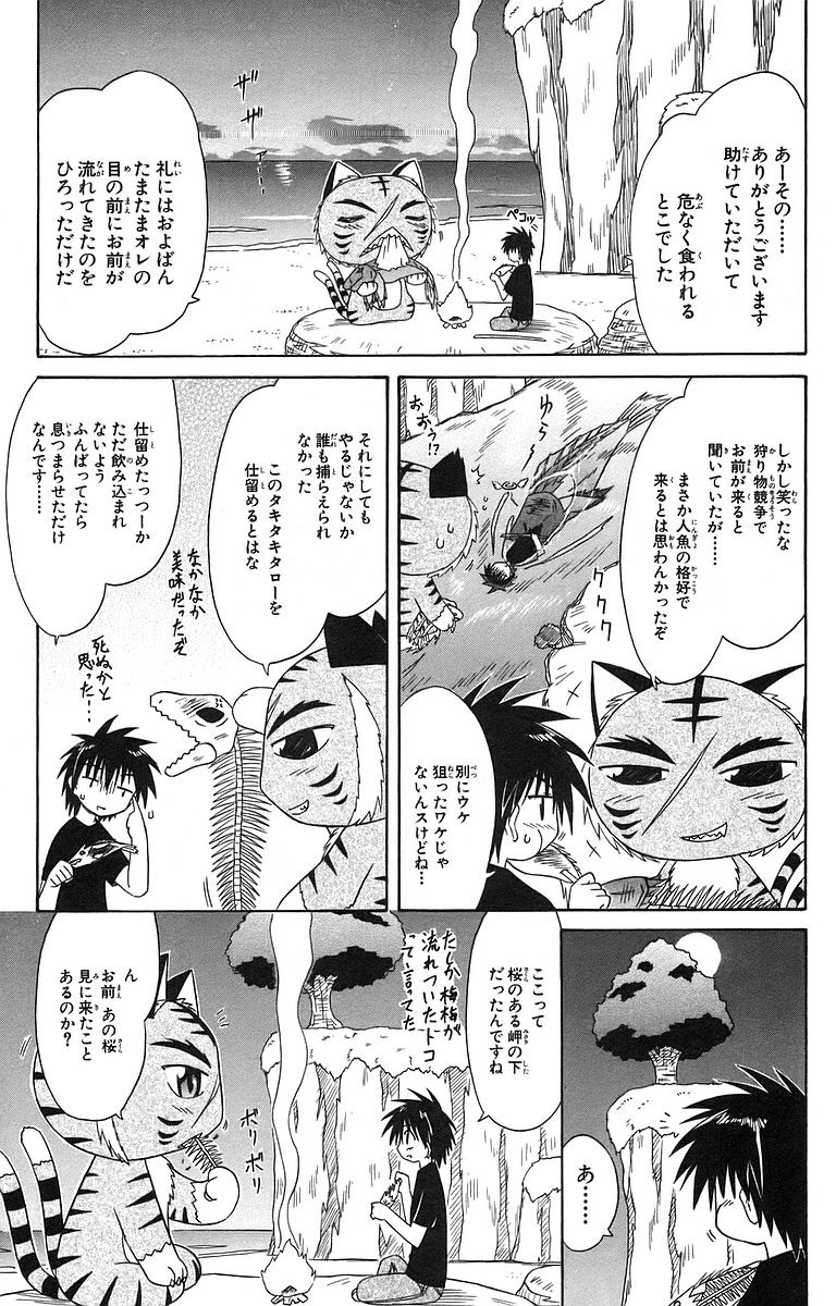 Nagasarete Airantou - Chapter VOLUME_010 - Page 10