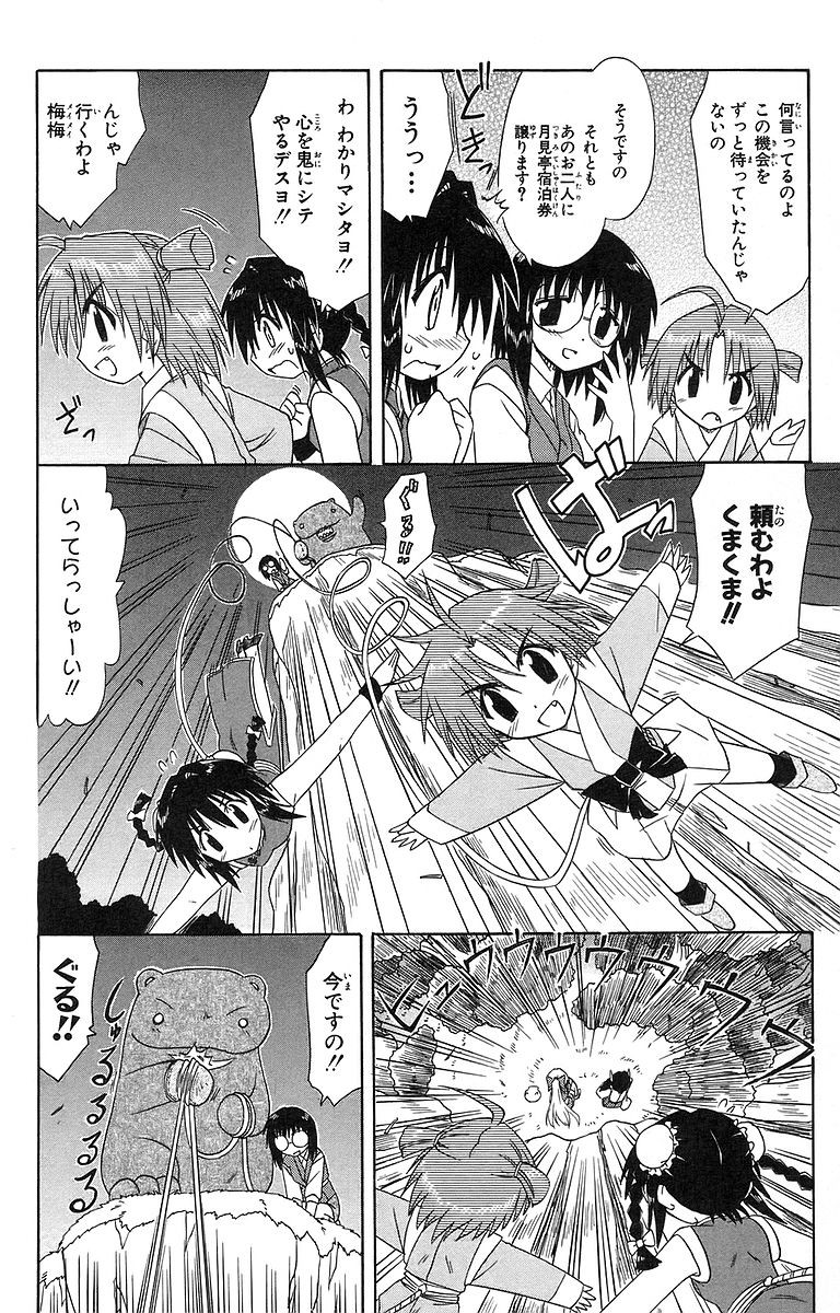Nagasarete Airantou - Chapter VOLUME_010 - Page 15