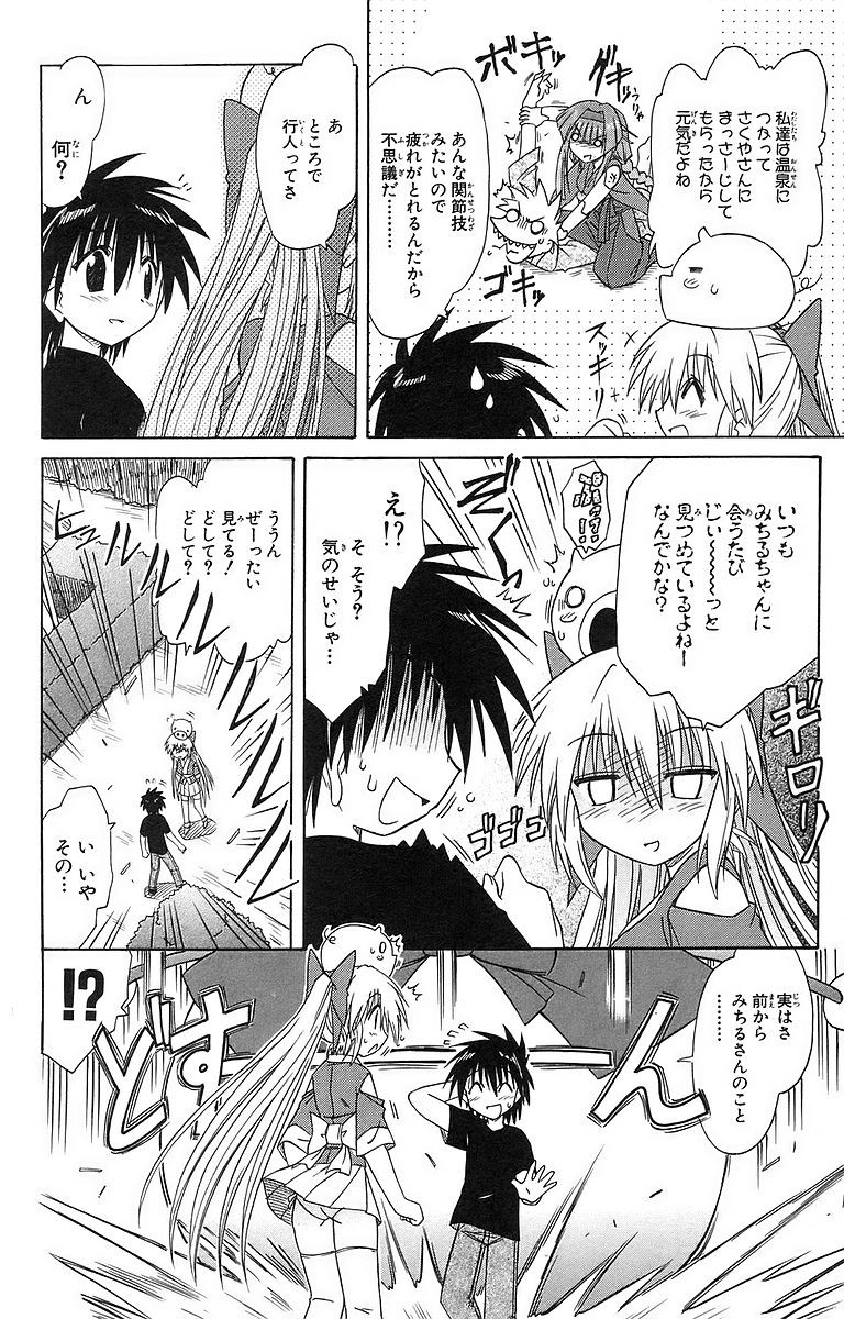 Nagasarete Airantou - Chapter VOLUME_010 - Page 173