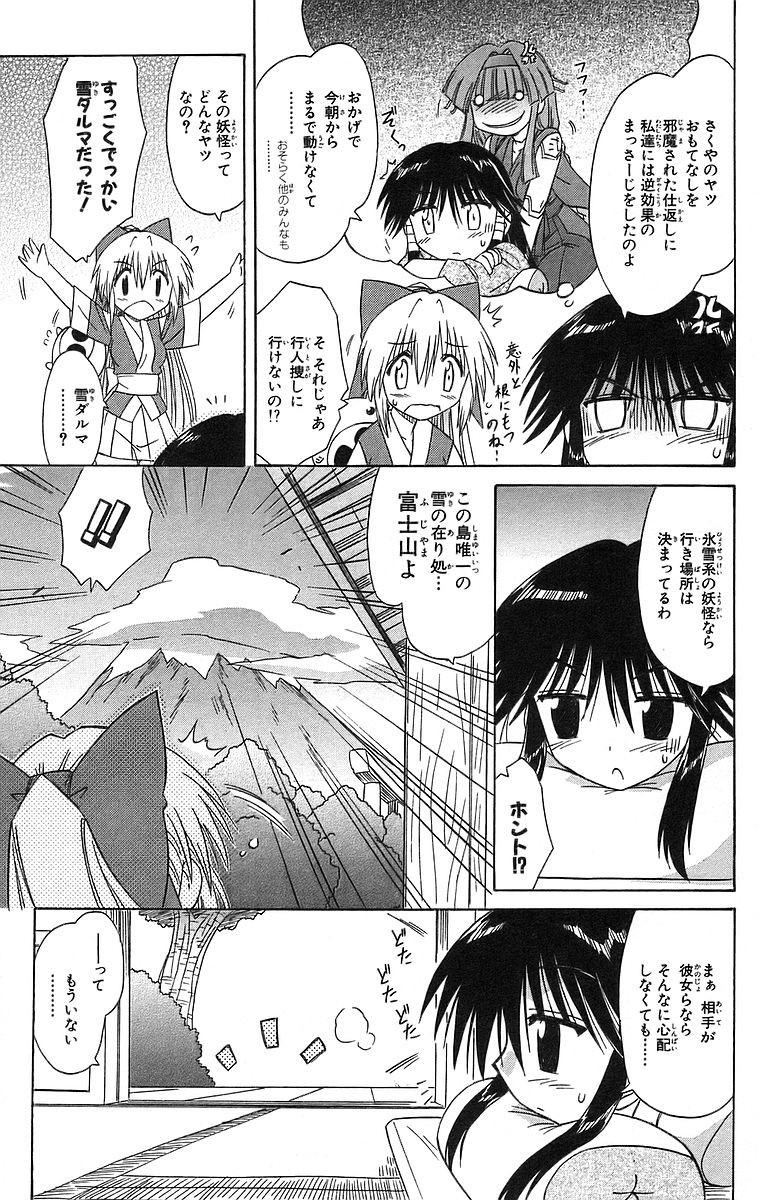 Nagasarete Airantou - Chapter VOLUME_010 - Page 176