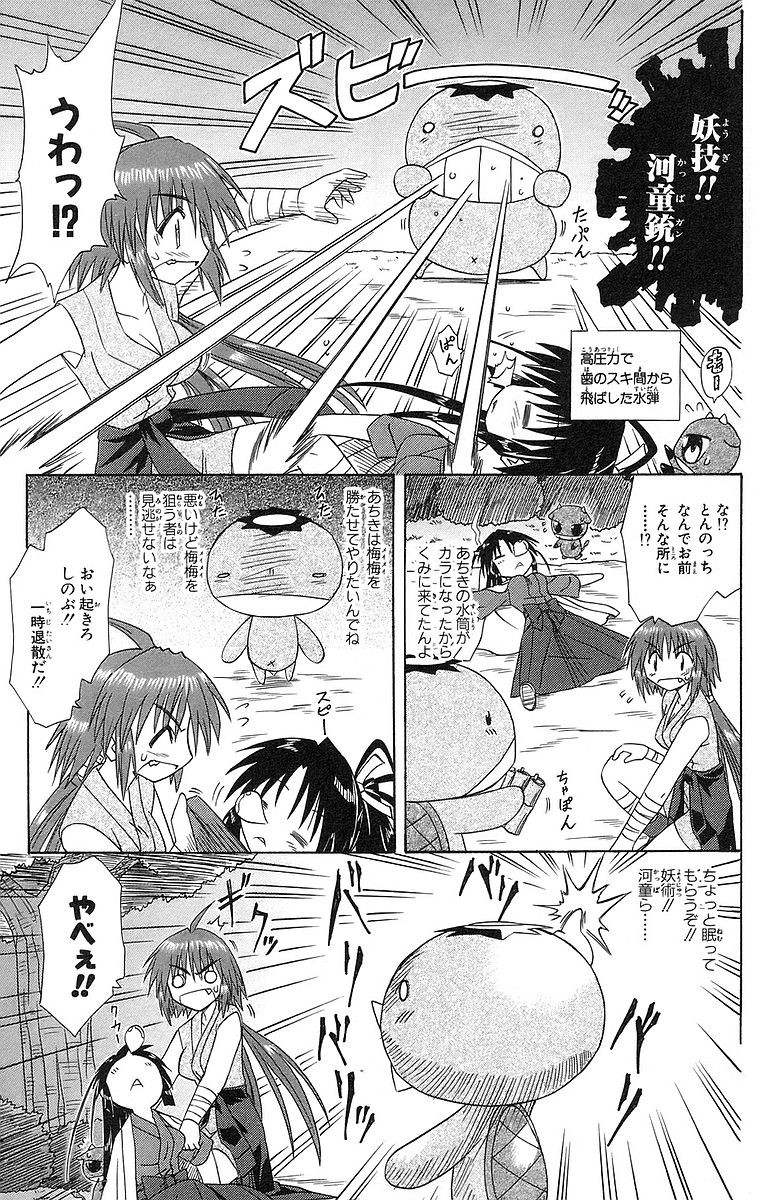Nagasarete Airantou - Chapter VOLUME_010 - Page 20