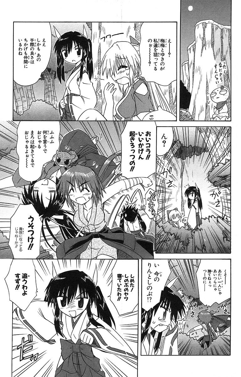 Nagasarete Airantou - Chapter VOLUME_010 - Page 22