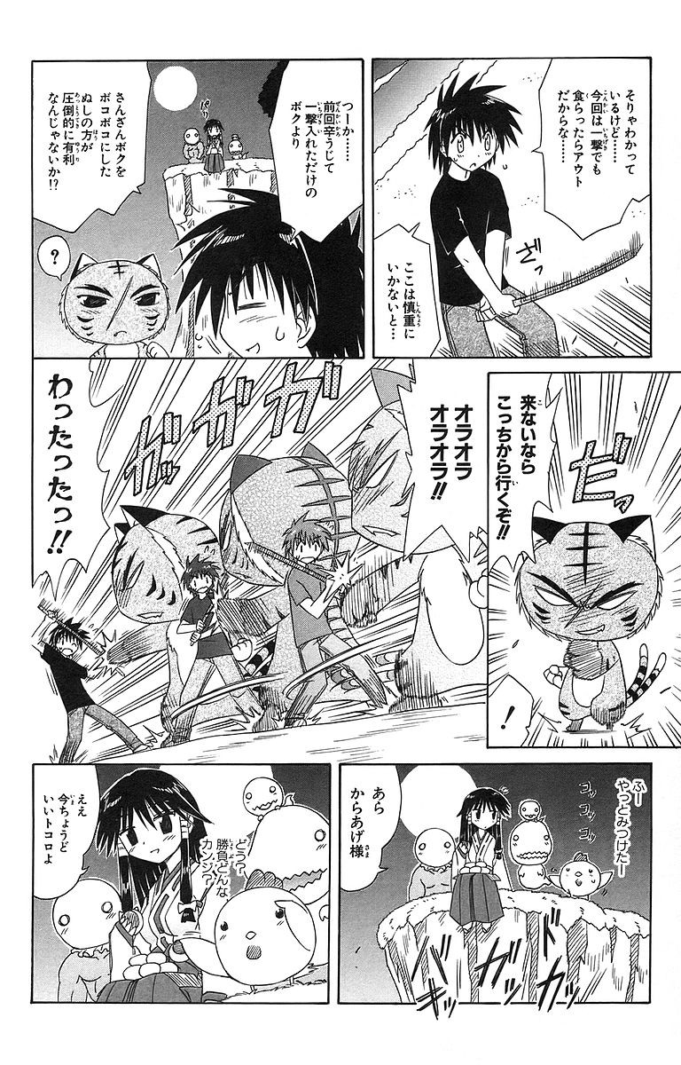 Nagasarete Airantou - Chapter VOLUME_010 - Page 25