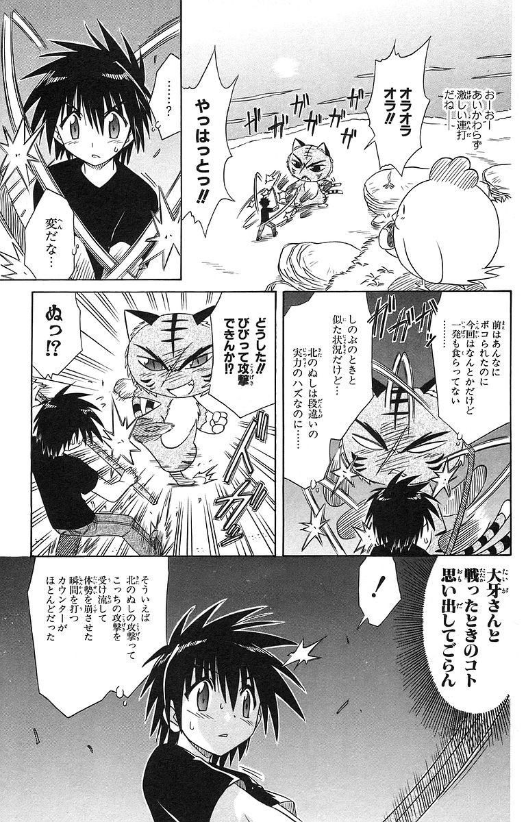 Nagasarete Airantou - Chapter VOLUME_010 - Page 26
