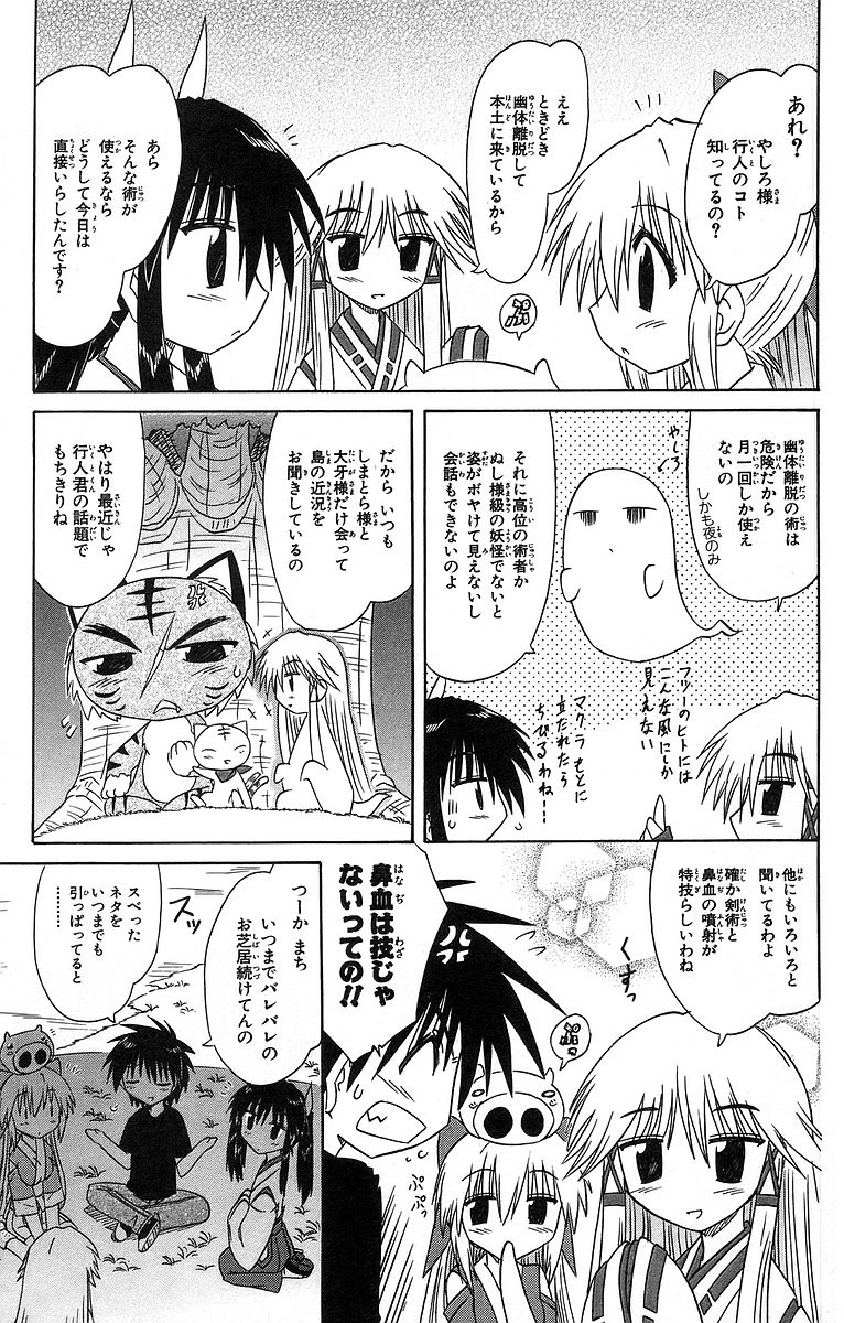Nagasarete Airantou - Chapter VOLUME_011 - Page 100
