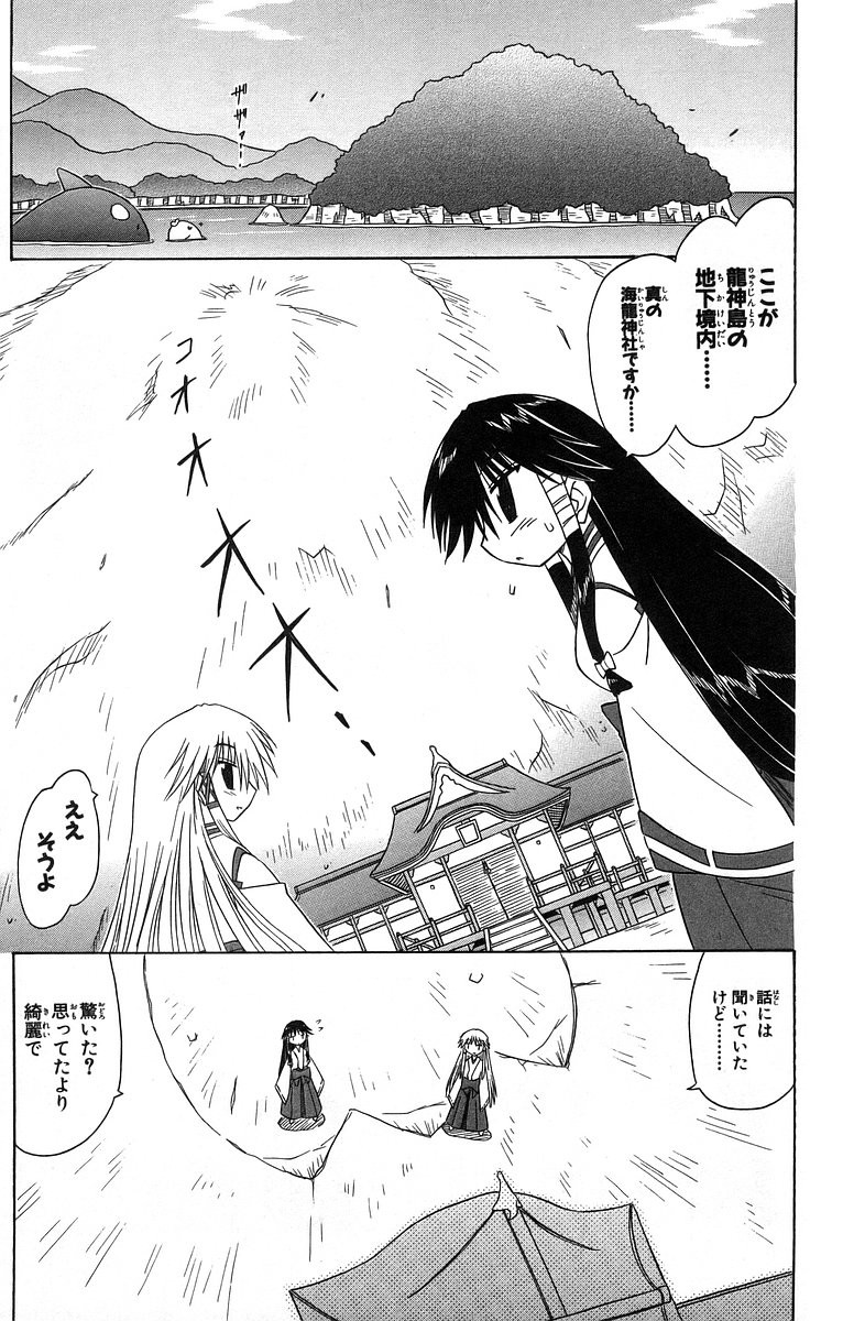 Nagasarete Airantou - Chapter VOLUME_011 - Page 108