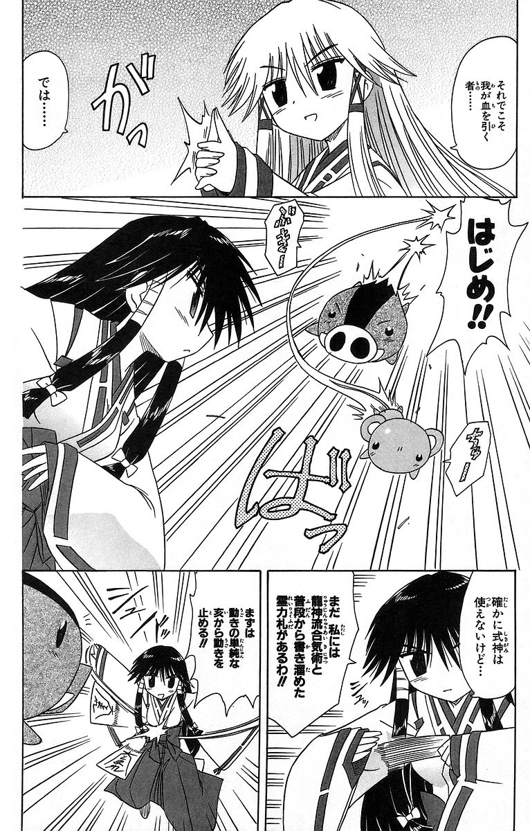 Nagasarete Airantou - Chapter VOLUME_011 - Page 117