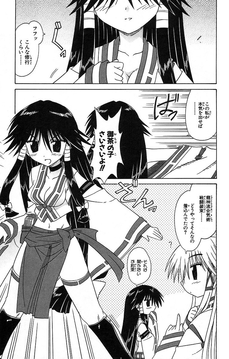 Nagasarete Airantou - Chapter VOLUME_011 - Page 122