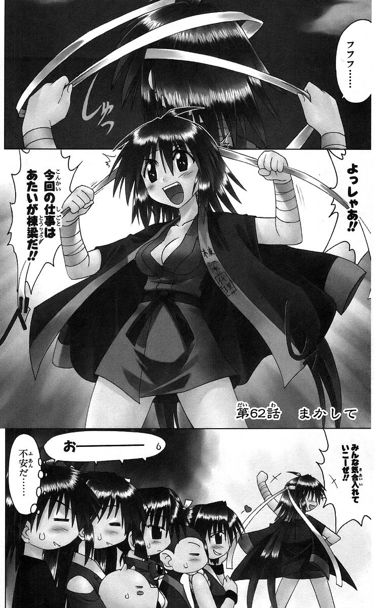 Nagasarete Airantou - Chapter VOLUME_011 - Page 154
