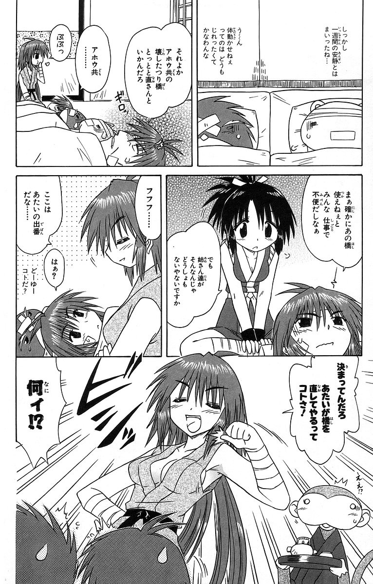 Nagasarete Airantou - Chapter VOLUME_011 - Page 159