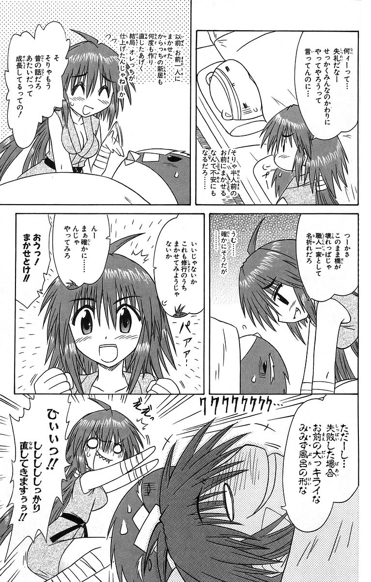 Nagasarete Airantou - Chapter VOLUME_011 - Page 160
