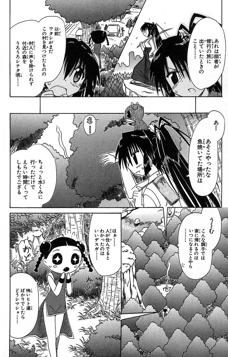 Nagasarete Airantou - Chapter VOLUME_011 - Page 17