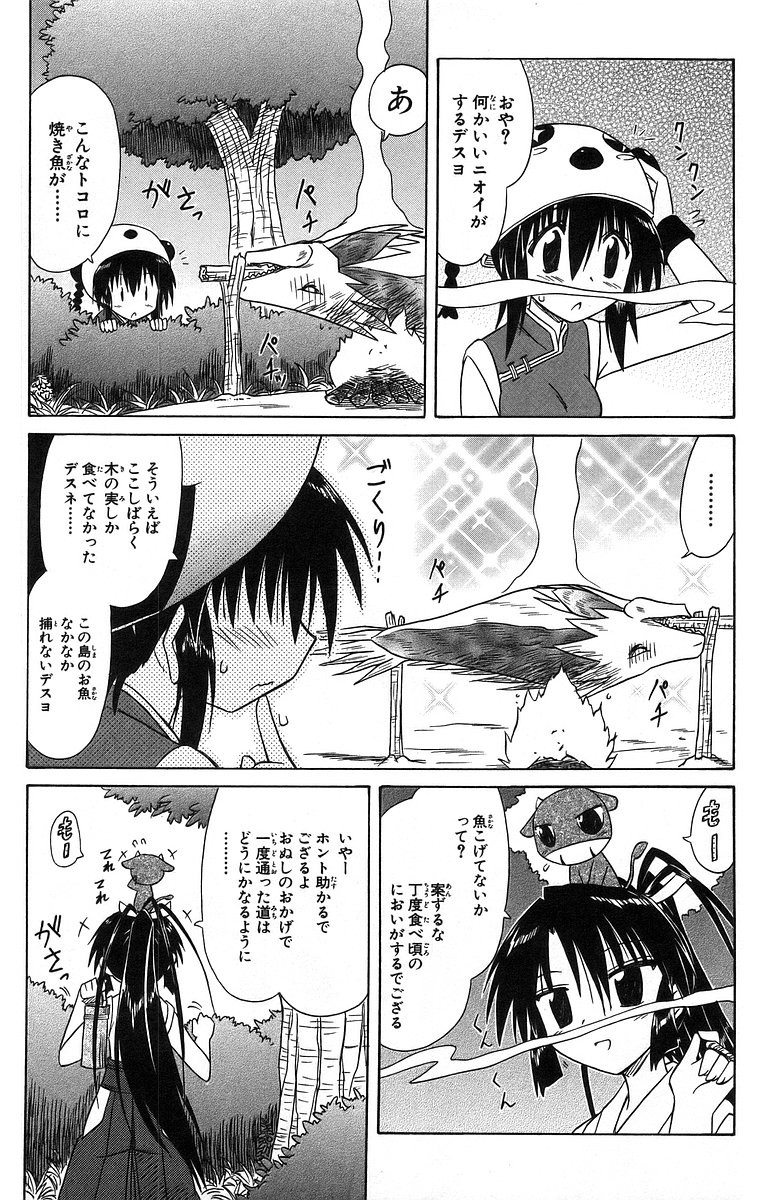 Nagasarete Airantou - Chapter VOLUME_011 - Page 18