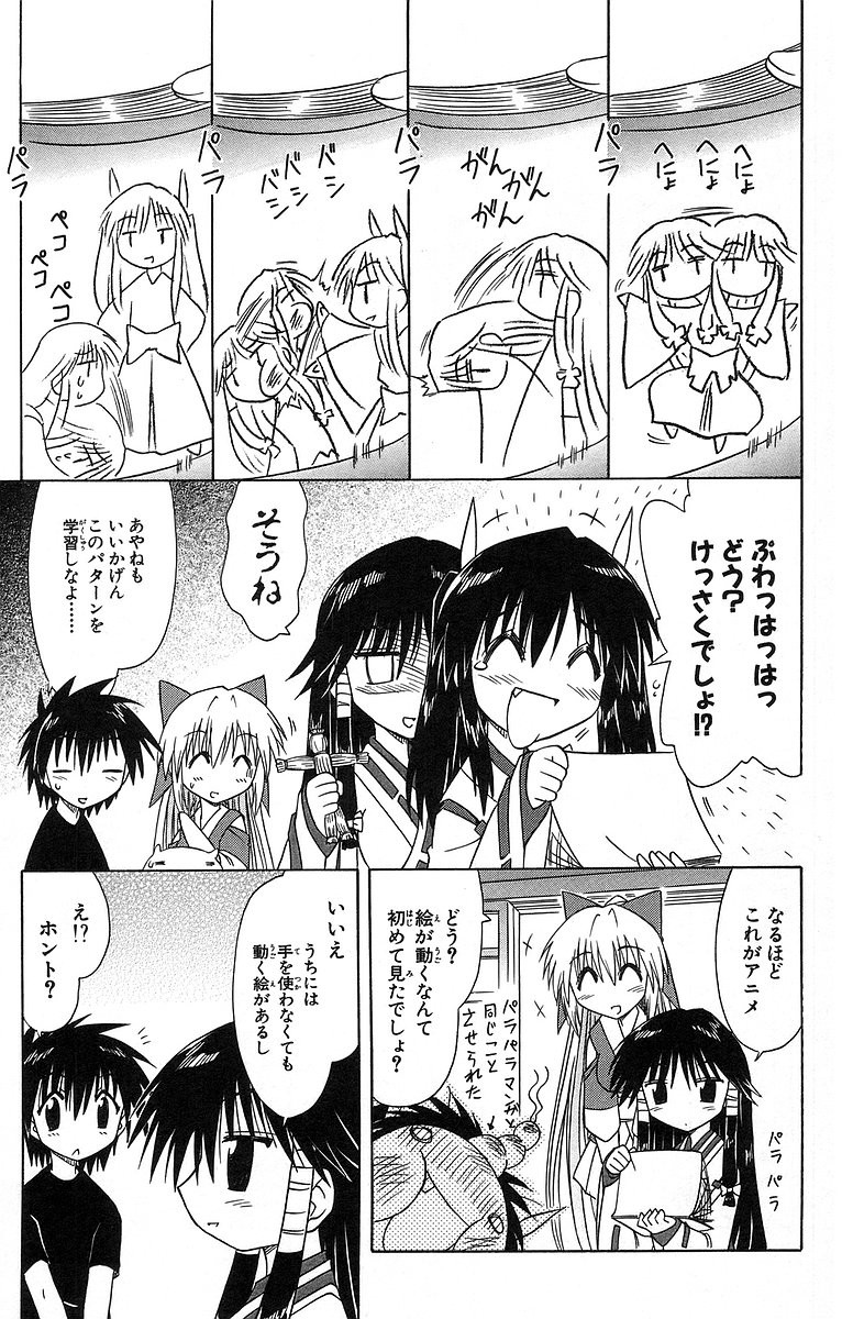 Nagasarete Airantou - Chapter VOLUME_011 - Page 190