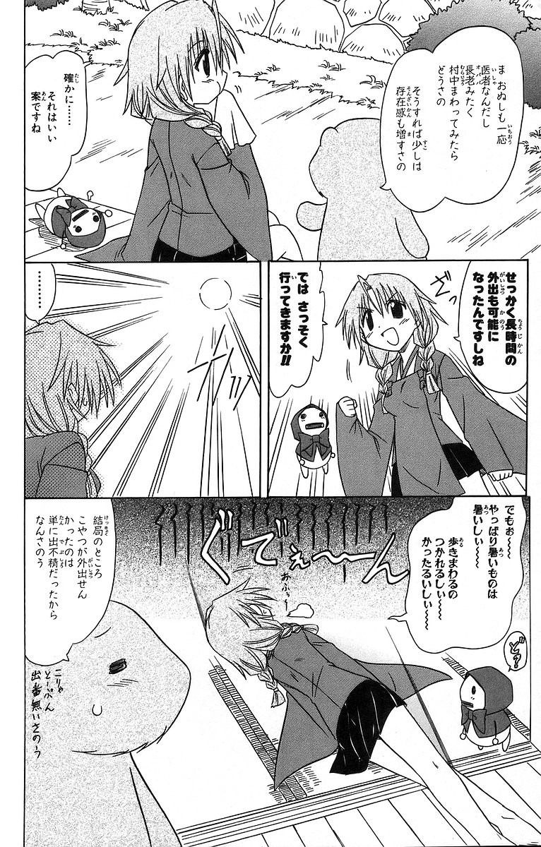 Nagasarete Airantou - Chapter VOLUME_011 - Page 193