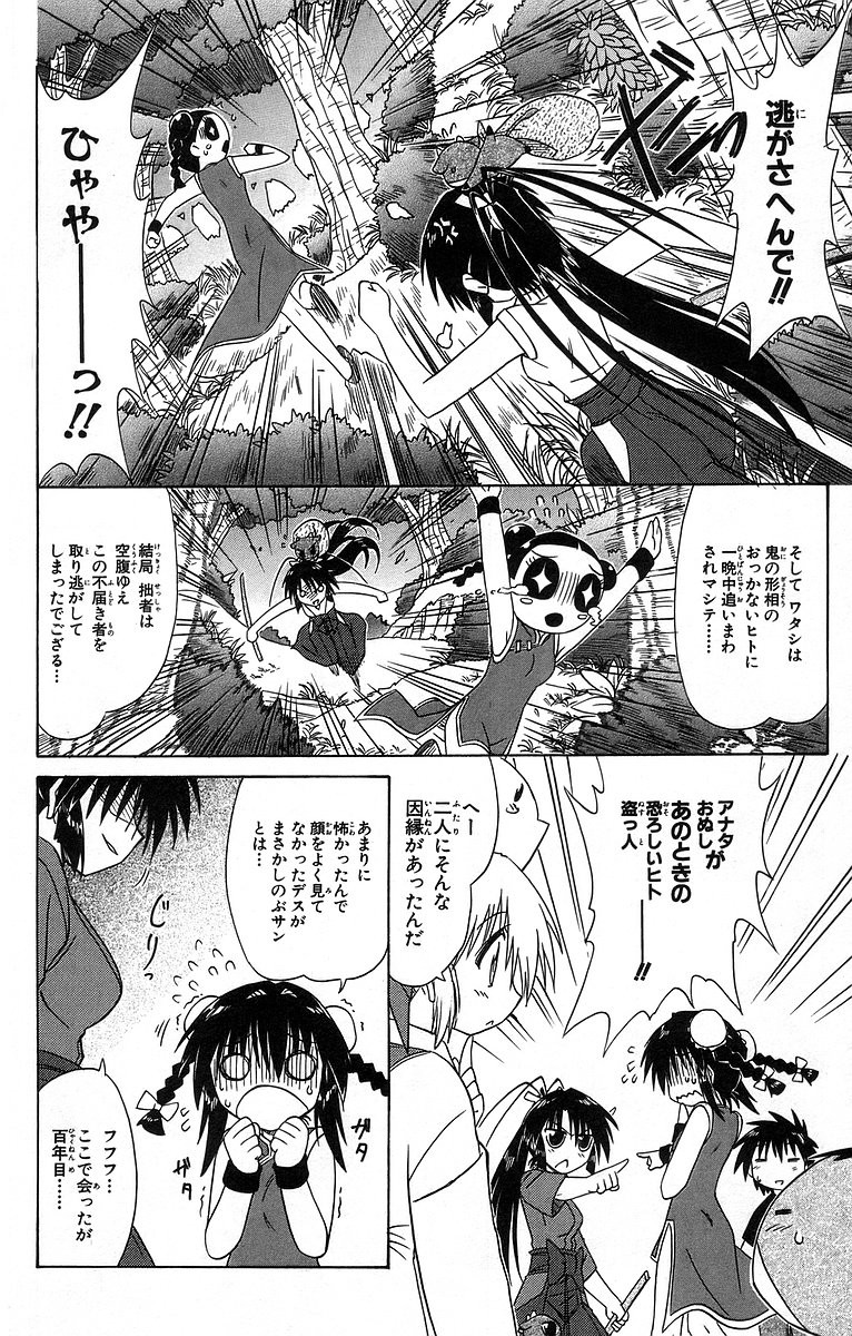 Nagasarete Airantou - Chapter VOLUME_011 - Page 21