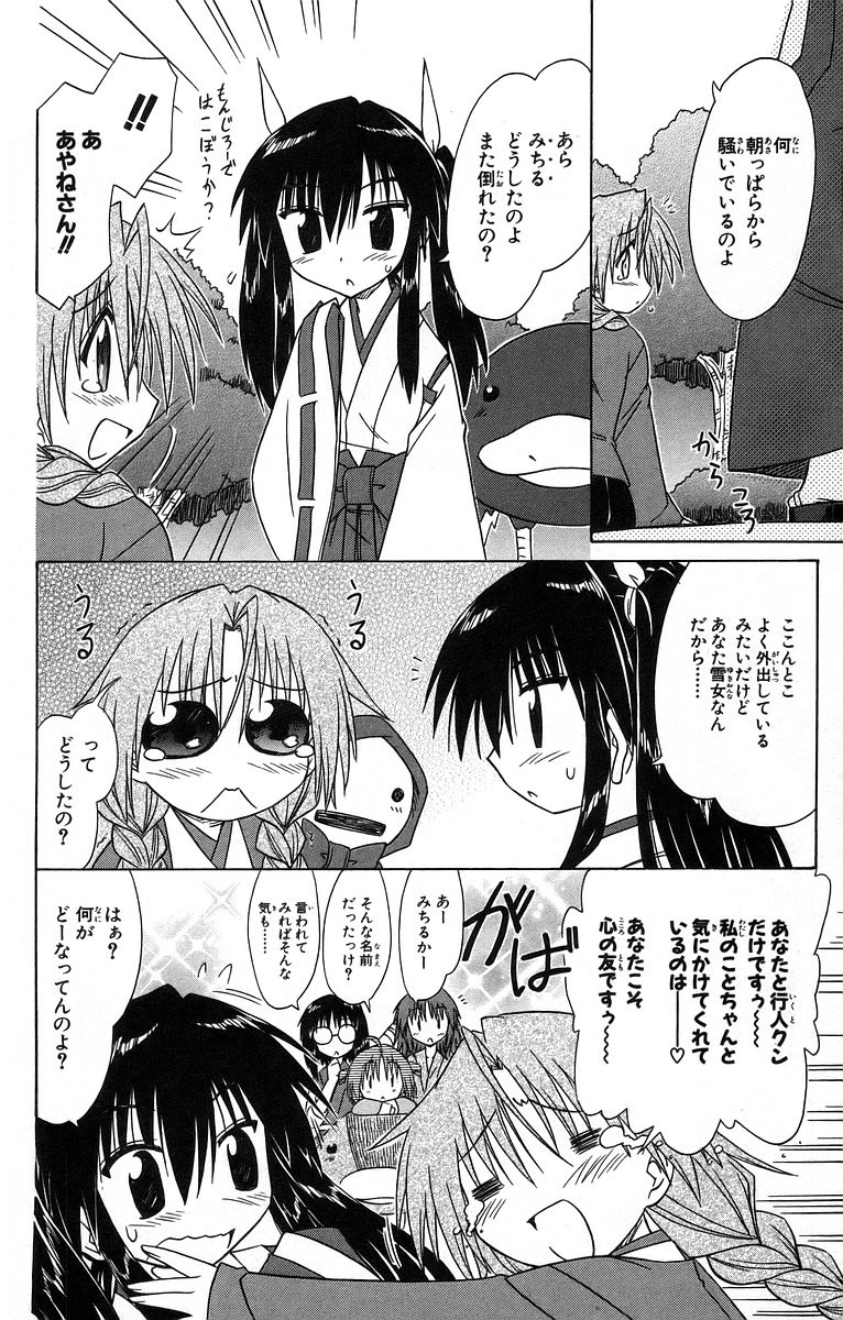 Nagasarete Airantou - Chapter VOLUME_011 - Page 25