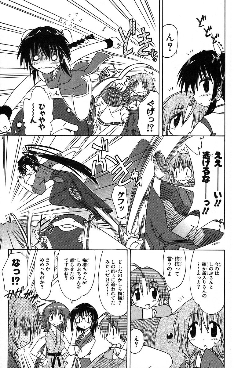Nagasarete Airantou - Chapter VOLUME_011 - Page 26