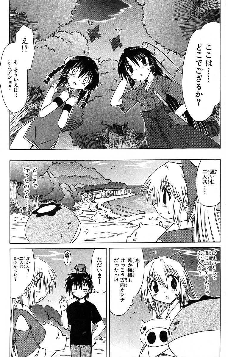 Nagasarete Airantou - Chapter VOLUME_011 - Page 32