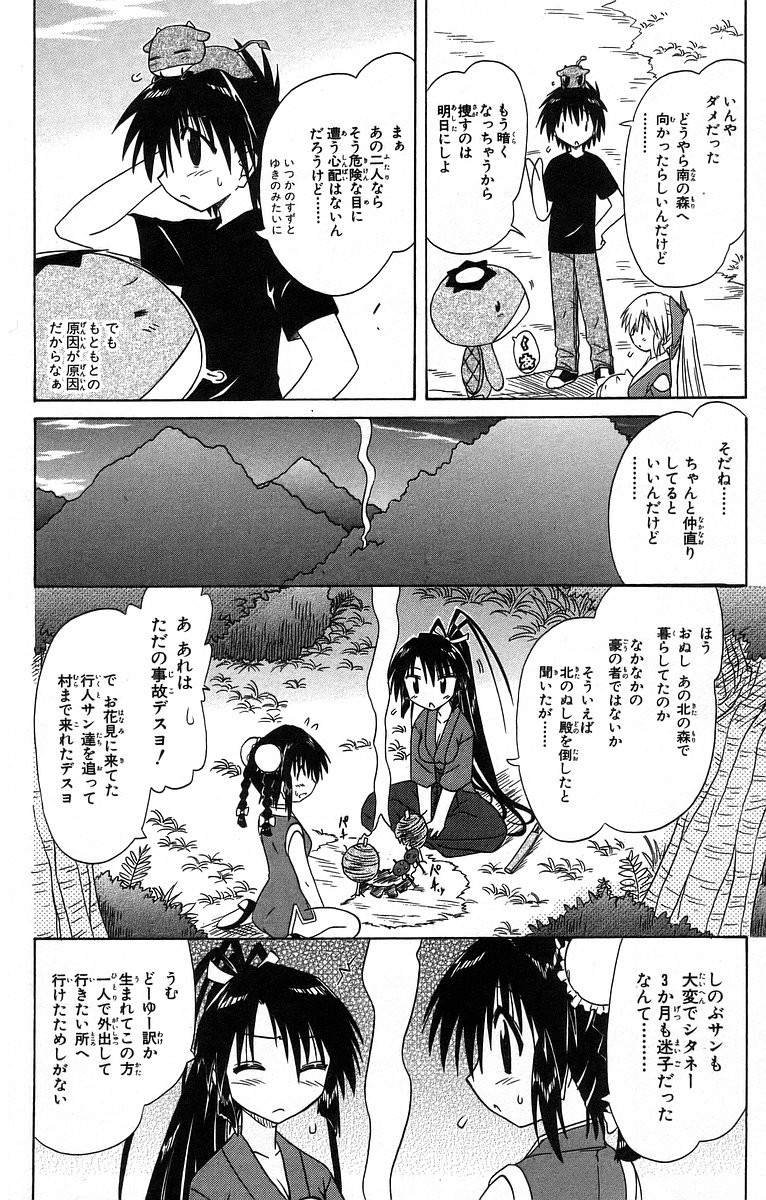 Nagasarete Airantou - Chapter VOLUME_011 - Page 33