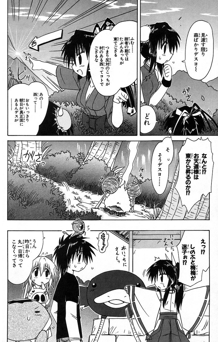 Nagasarete Airantou - Chapter VOLUME_011 - Page 39