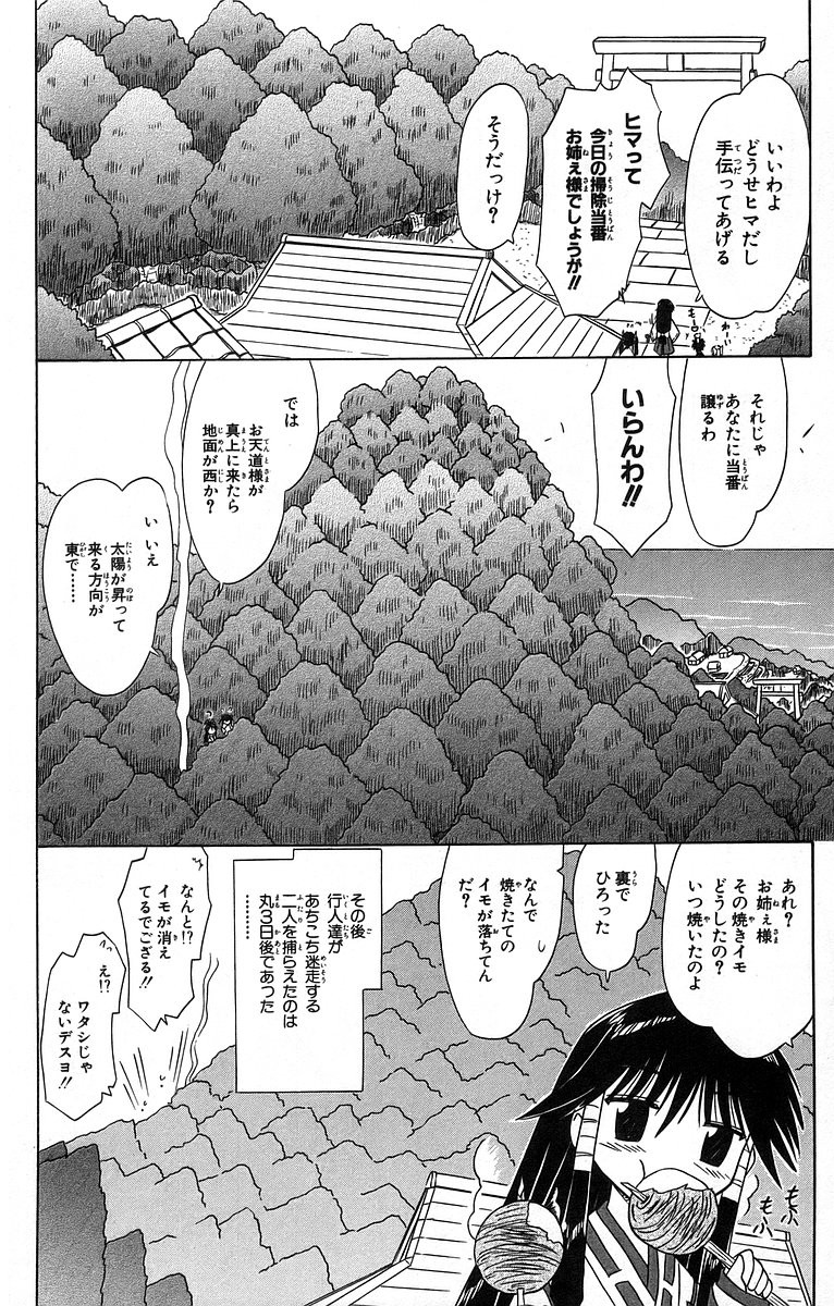 Nagasarete Airantou - Chapter VOLUME_011 - Page 41