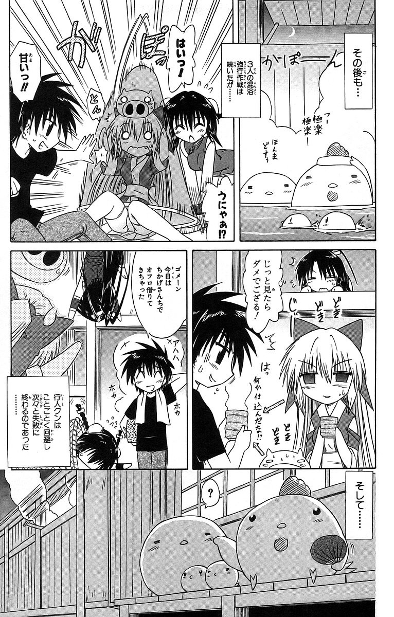 Nagasarete Airantou - Chapter VOLUME_011 - Page 48