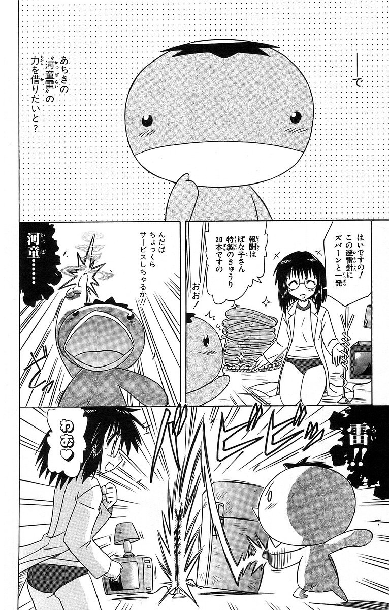 Nagasarete Airantou - Chapter VOLUME_011 - Page 57