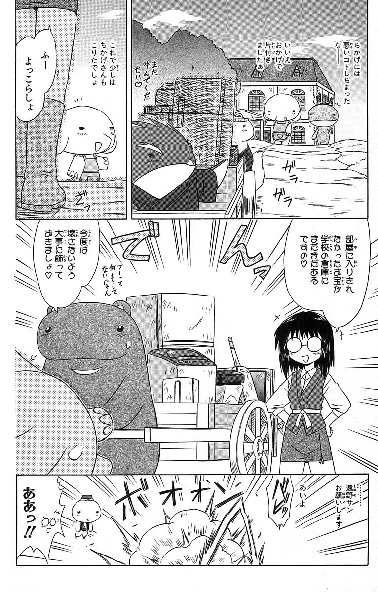 Nagasarete Airantou - Chapter VOLUME_011 - Page 59