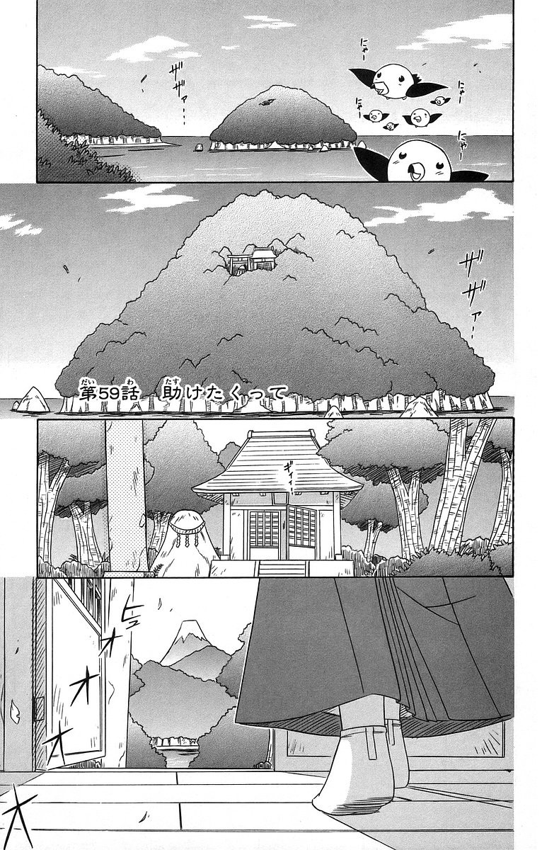 Nagasarete Airantou - Chapter VOLUME_011 - Page 60