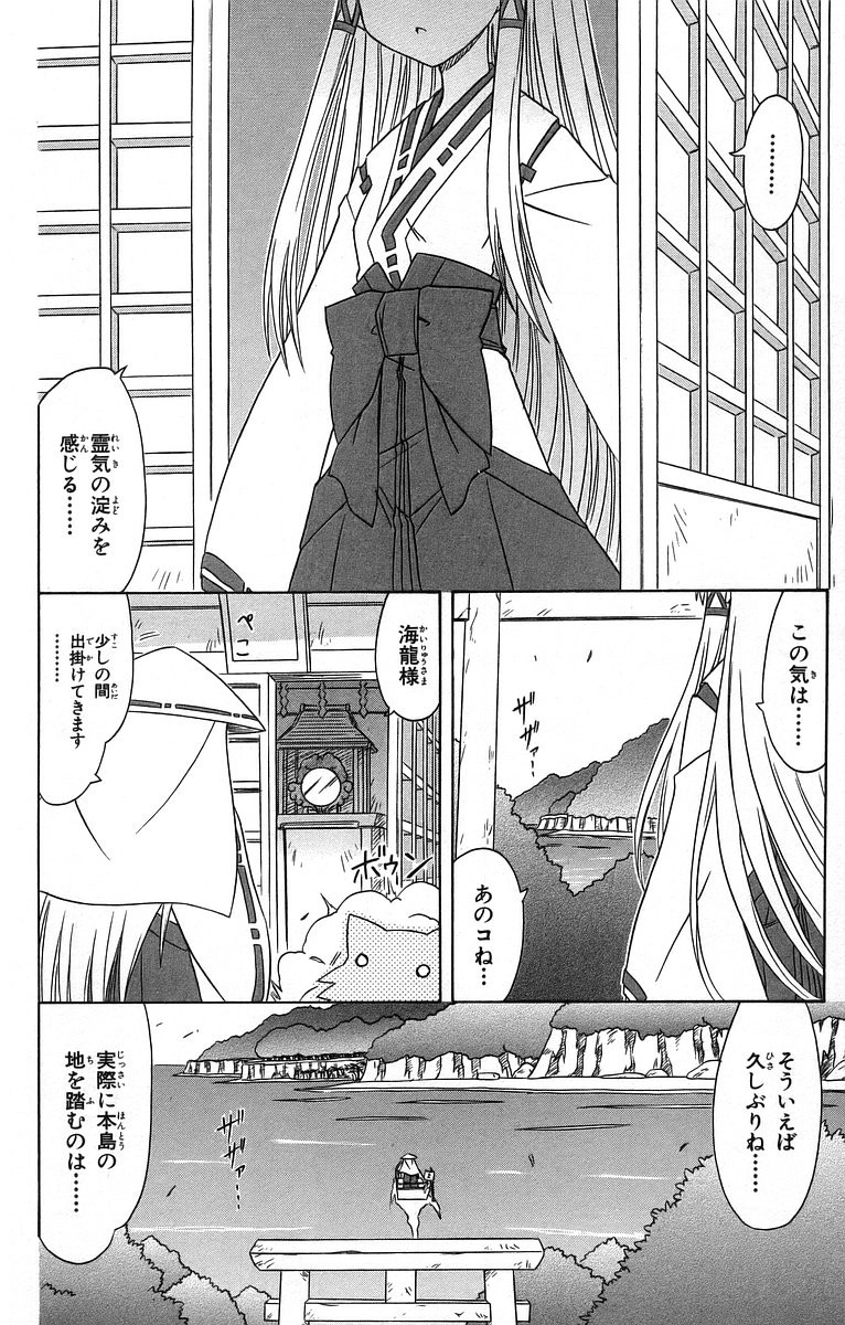 Nagasarete Airantou - Chapter VOLUME_011 - Page 61