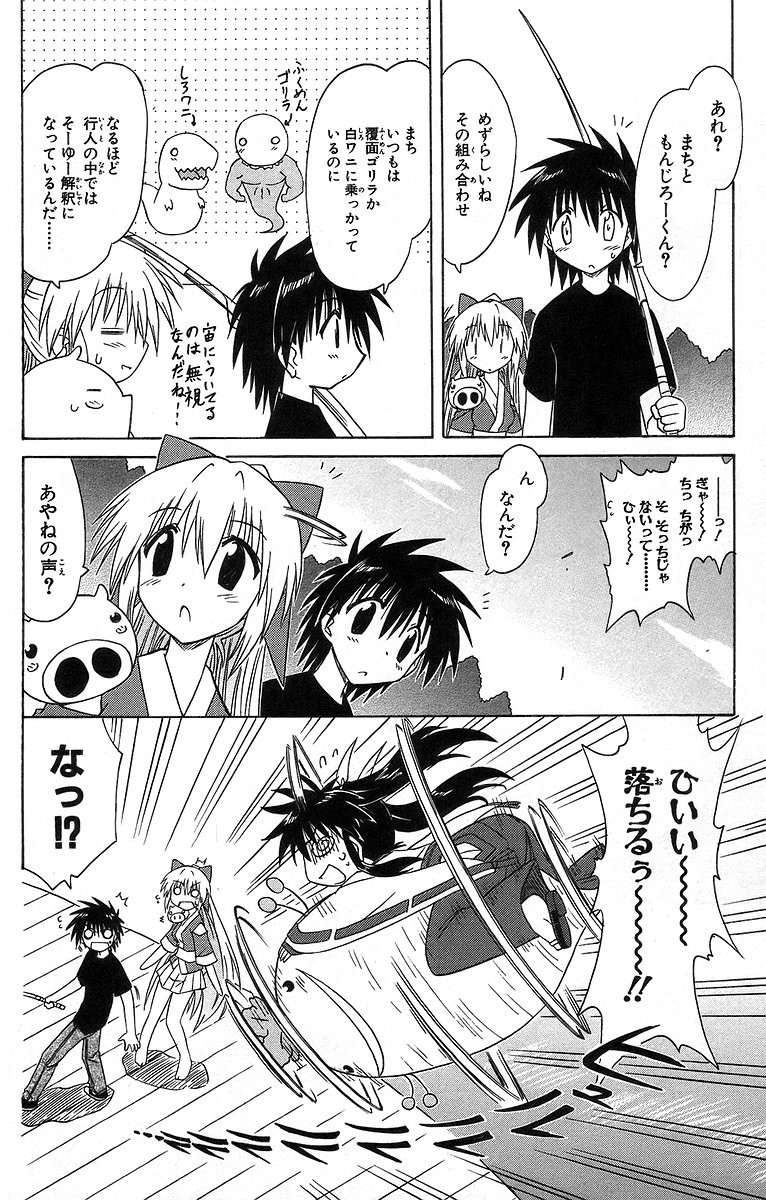 Nagasarete Airantou - Chapter VOLUME_011 - Page 83