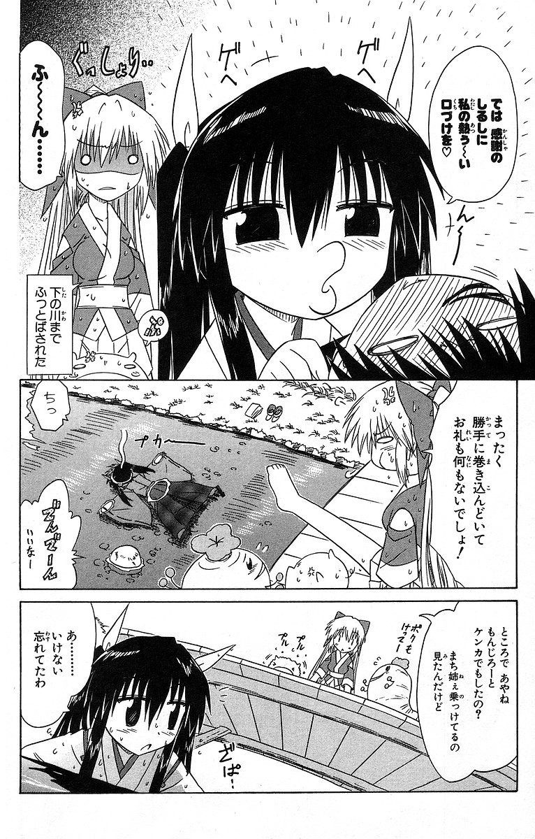 Nagasarete Airantou - Chapter VOLUME_011 - Page 85