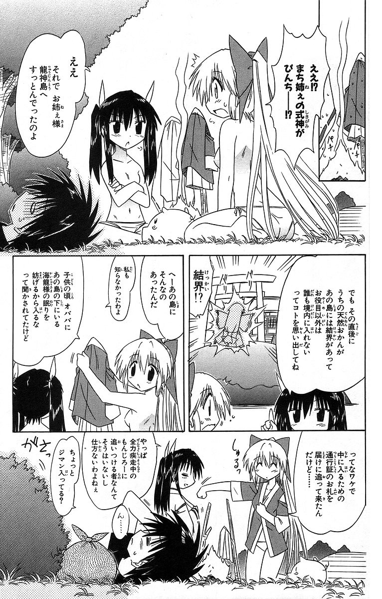 Nagasarete Airantou - Chapter VOLUME_011 - Page 86