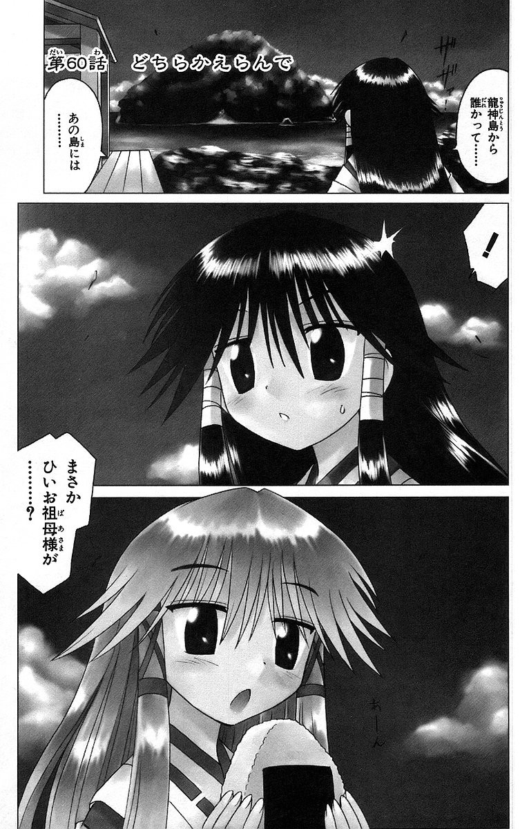 Nagasarete Airantou - Chapter VOLUME_011 - Page 90