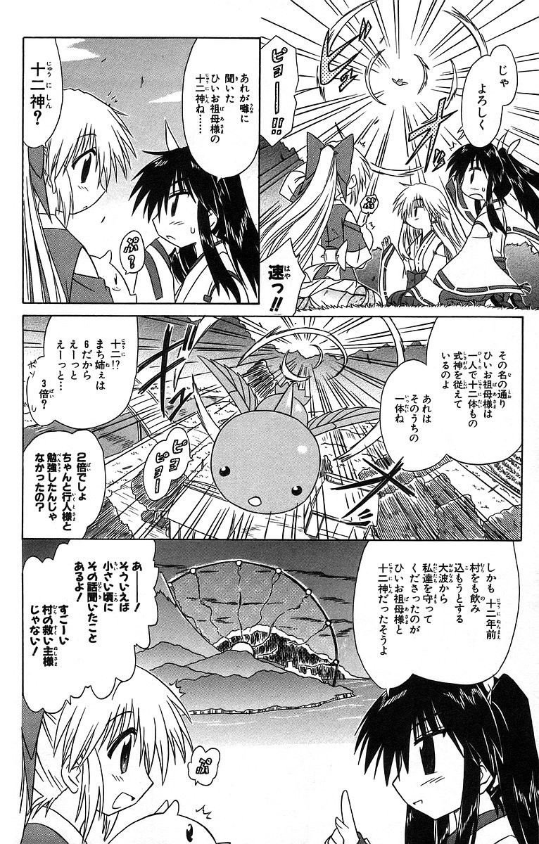 Nagasarete Airantou - Chapter VOLUME_011 - Page 95