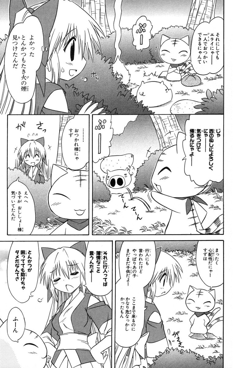 Nagasarete Airantou - Chapter VOLUME_012 - Page 103