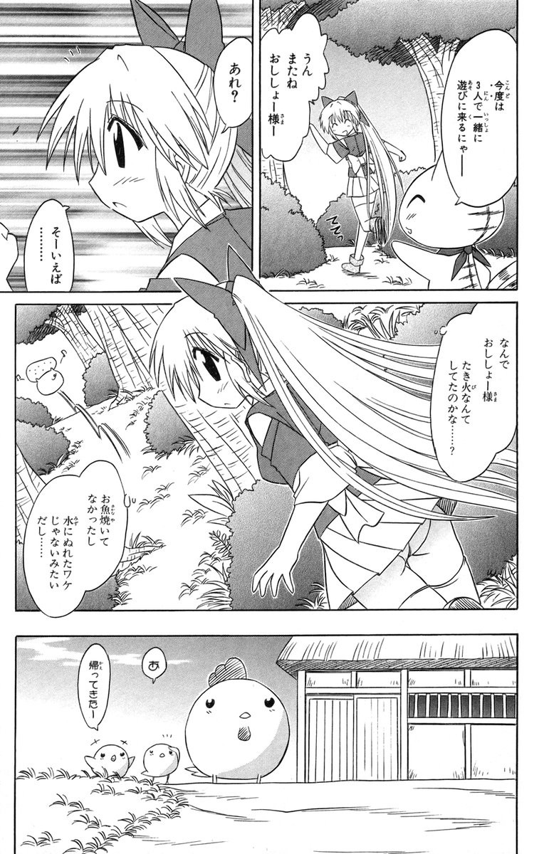 Nagasarete Airantou - Chapter VOLUME_012 - Page 105