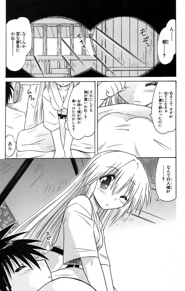 Nagasarete Airantou - Chapter VOLUME_012 - Page 14