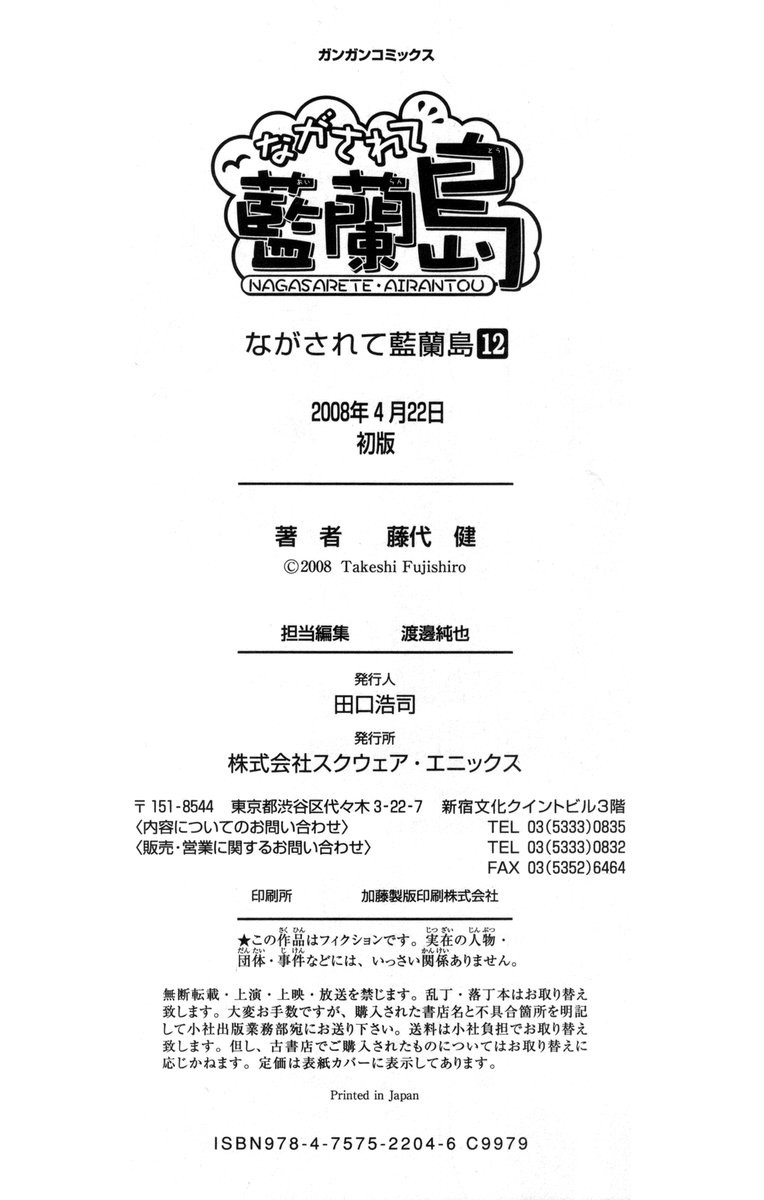 Nagasarete Airantou - Chapter VOLUME_012 - Page 196