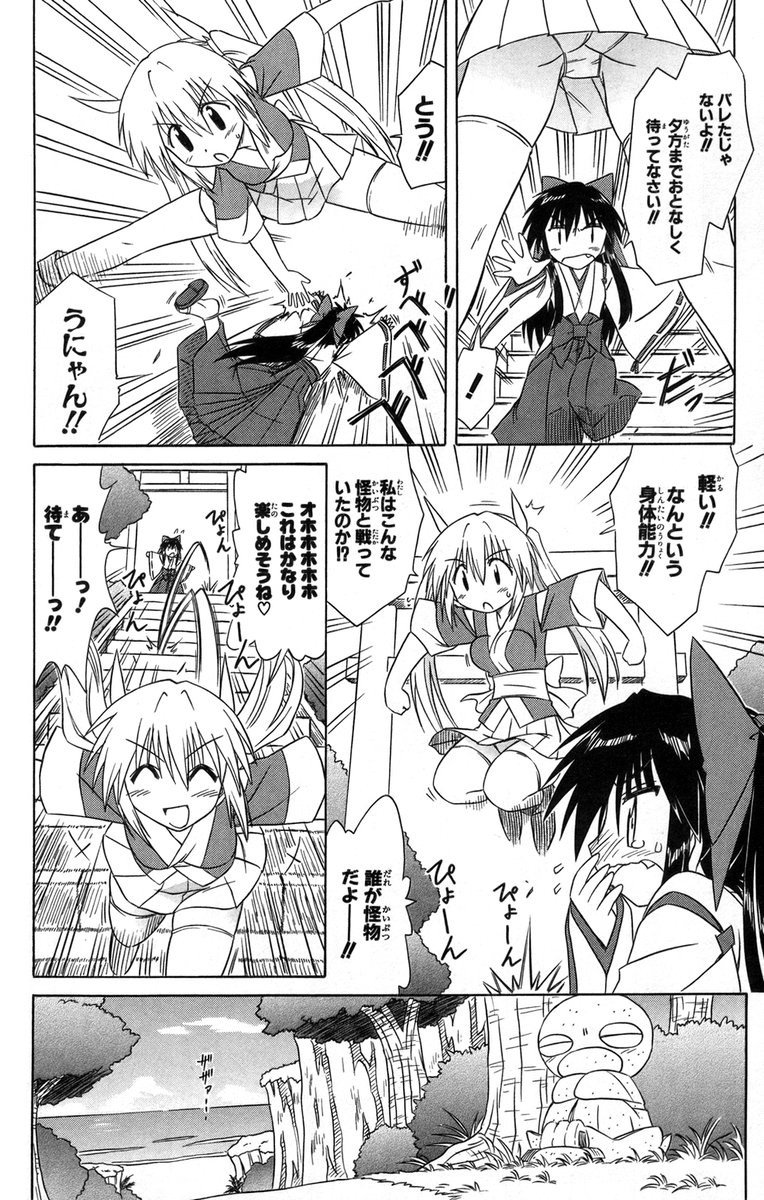 Nagasarete Airantou - Chapter VOLUME_012 - Page 21