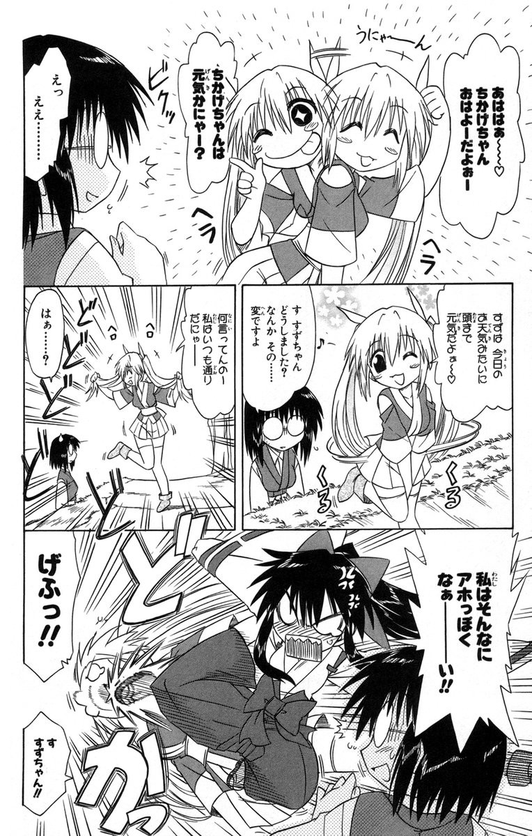 Nagasarete Airantou - Chapter VOLUME_012 - Page 23