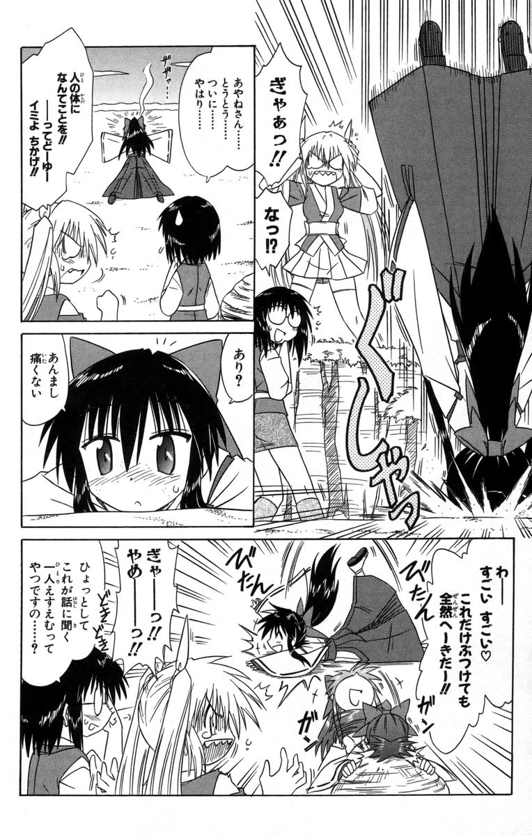 Nagasarete Airantou - Chapter VOLUME_012 - Page 25