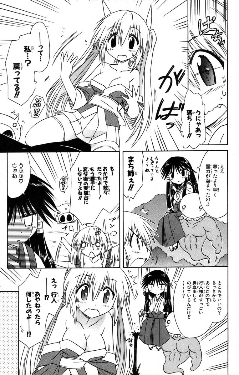 Nagasarete Airantou - Chapter VOLUME_012 - Page 38